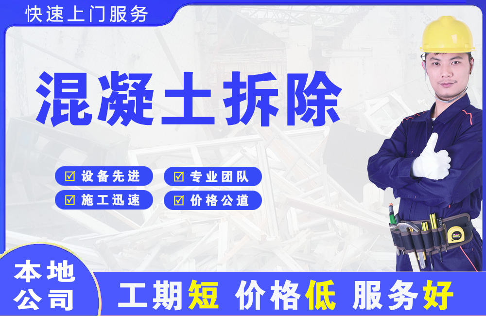 仪征混凝土拆除