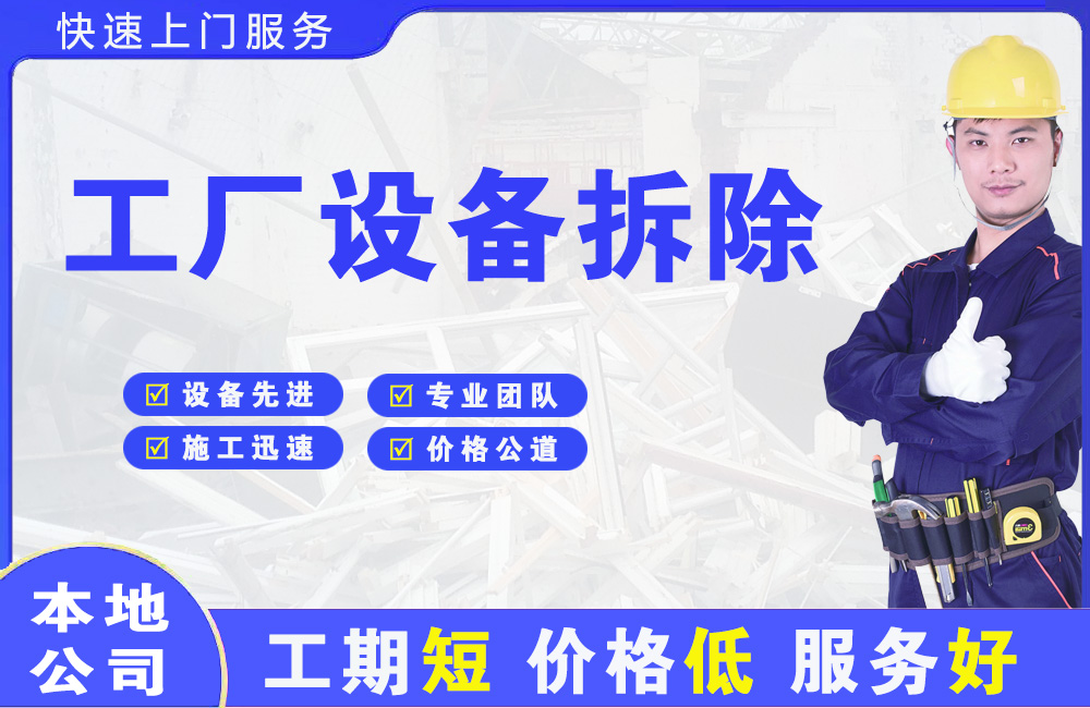 仪征工厂设备拆除