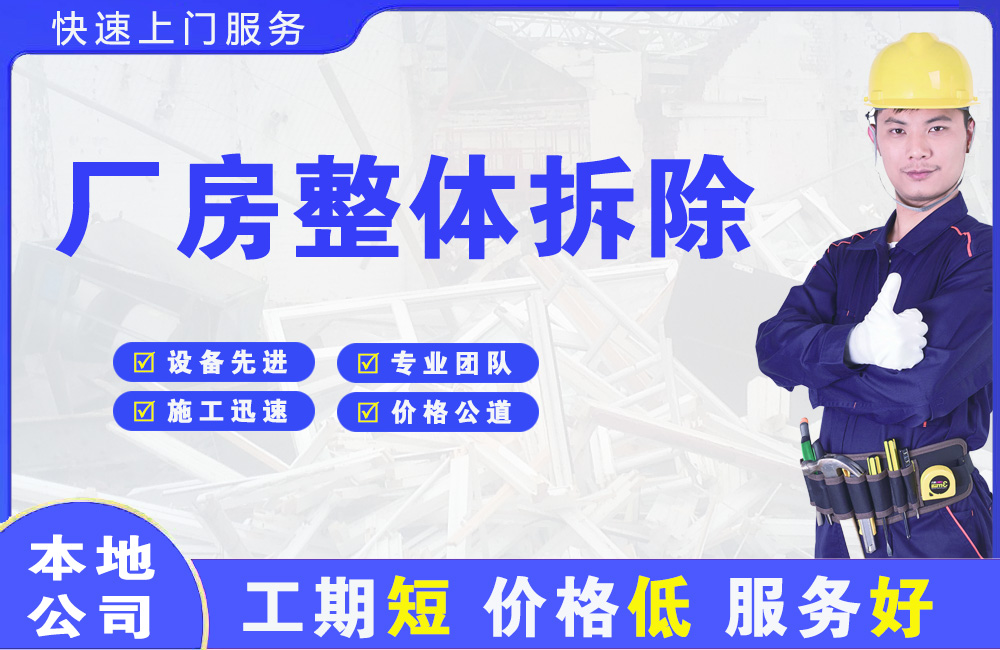 仪征厂房整体拆除